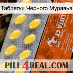 Таблетки Черного Муравья 42